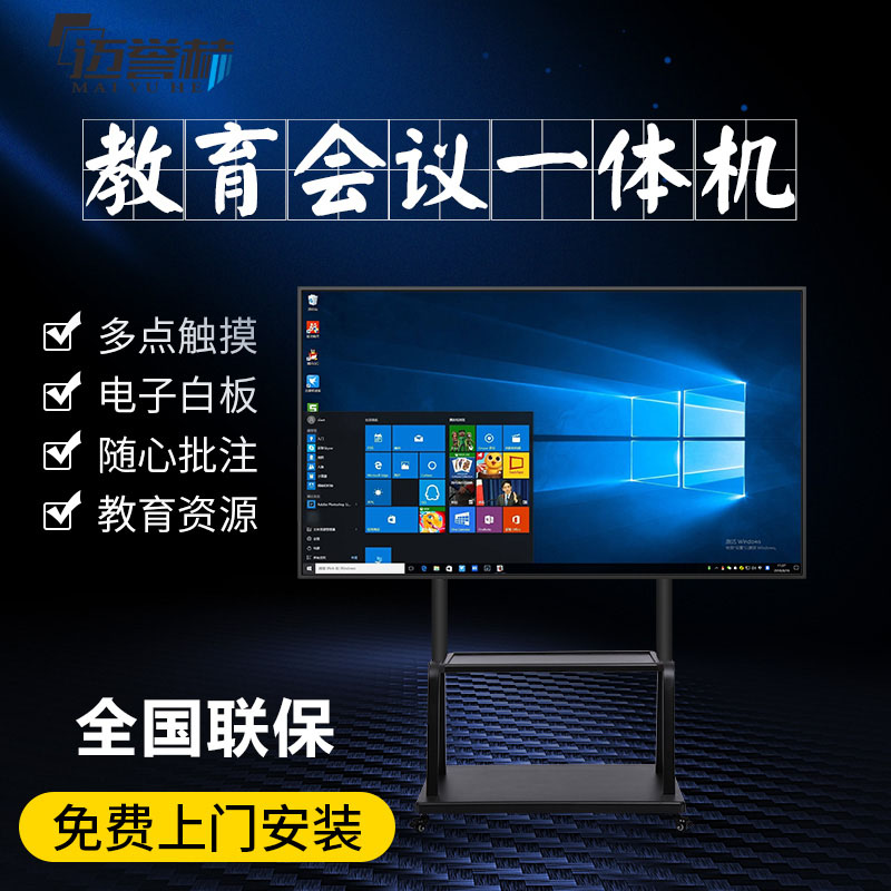 落地式教學(xué)一體機