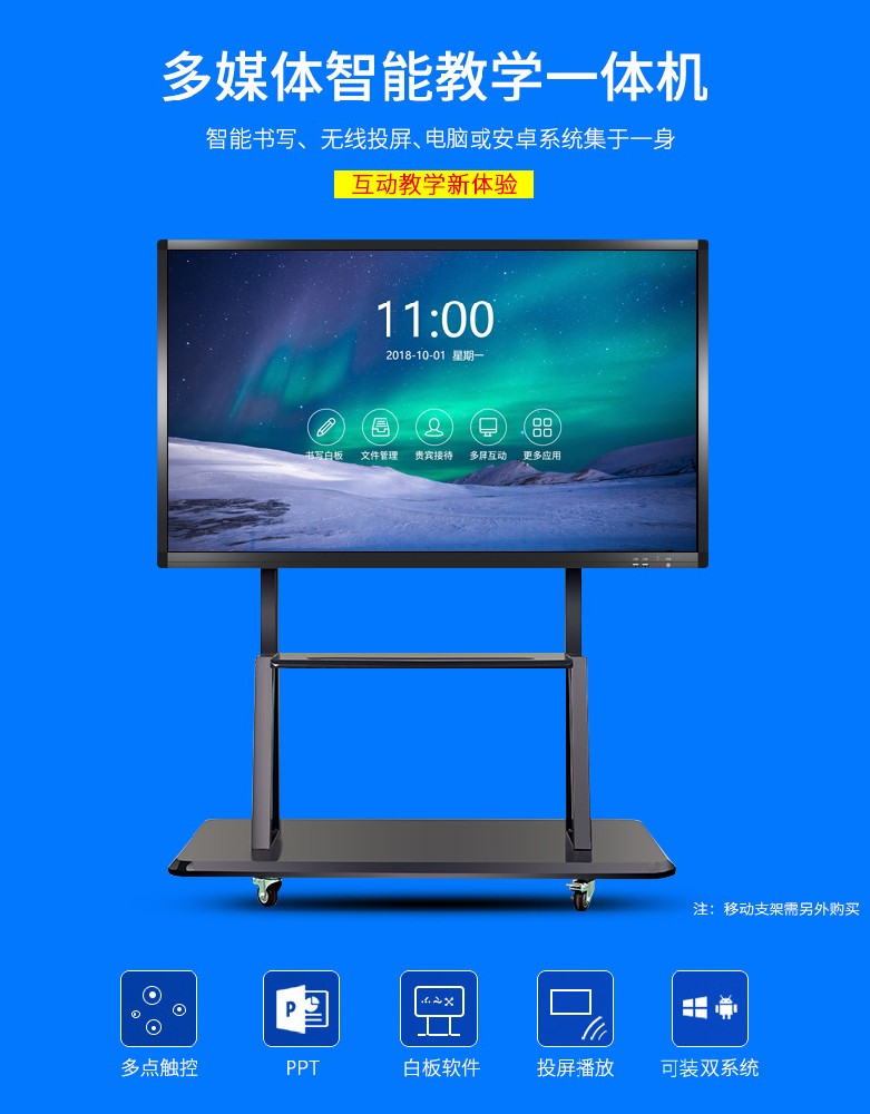 教學(xué)一體機